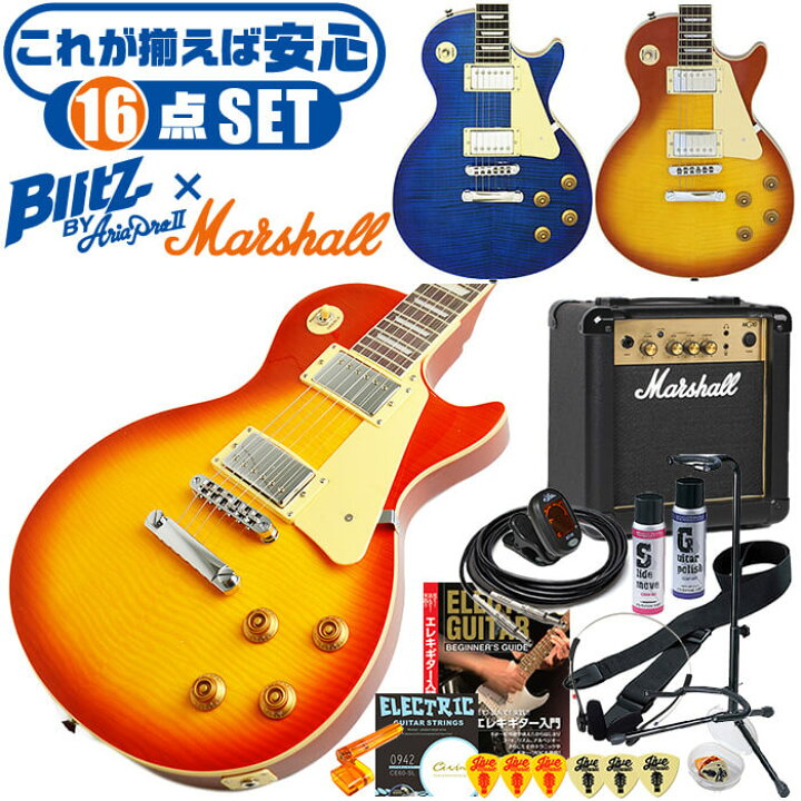 楽天市場 エレキギター 初心者セット ブリッツ By アリアプロ2 Blp 450 16点 マーシャルアンプ レスポール タイプ ギター 入門 セット ジャイブミュージック