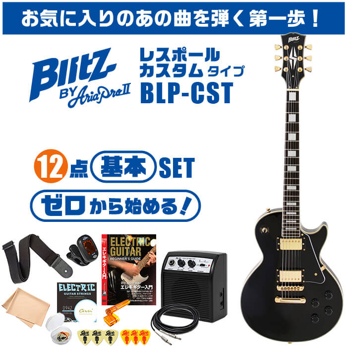 楽天市場】エレキギター 初心者セット ブリッツ BLP-CST 入門 (安心12