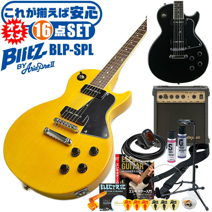 楽天市場】エレキギター 初心者セット ブリッツ by アリアプロ2 BLP 