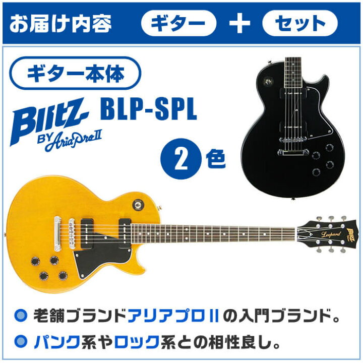 楽天市場】エレキギター 初心者セット ブリッツ by アリアプロ2 BLP 