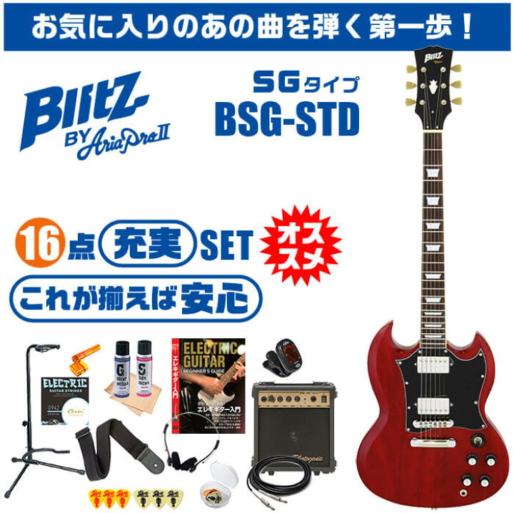楽天市場】エレキギター 初心者セット ブリッツ by アリアプロ2 BSG 