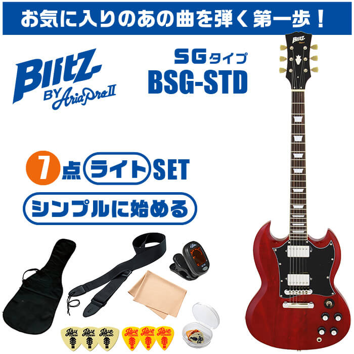 エレキギター 初心者セット ブリッツ by アリアプロ2 BSG-STD 7点 SG タイプ ギター 入門 セット | ジャイブミュージック