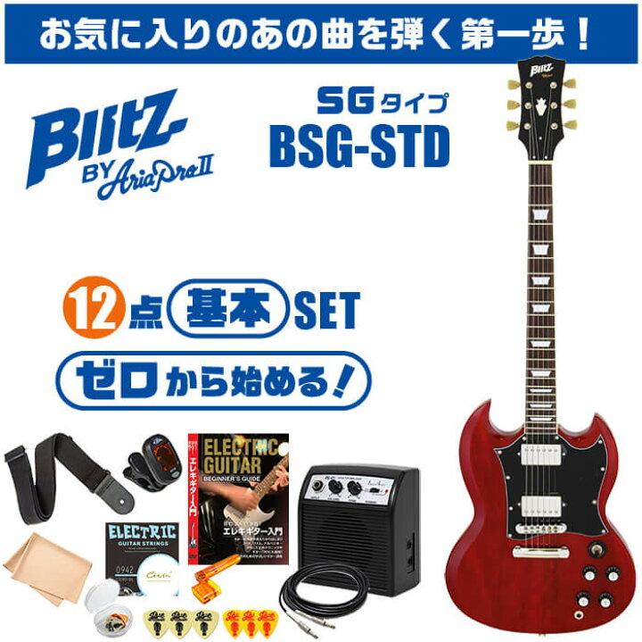 楽天市場】エレキギター 初心者セット ブリッツ by アリアプロ2 BSG 