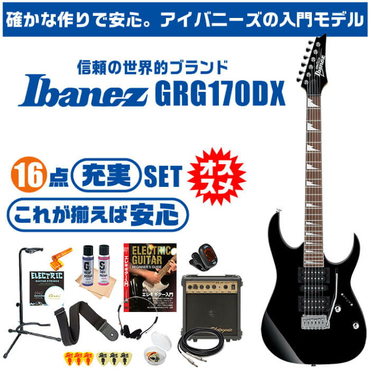 楽天市場】エレキギター 初心者セット アイバニーズ GRG170DX 入門  