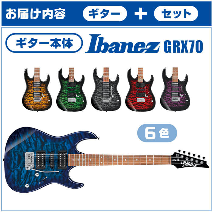 【エレキギター 初心者セット アイバニーズ GRX70QA (16点 マーシャルアンプ) Ibanez ギター ストラト タイプ 入門 セット  ジャイブミュージック
