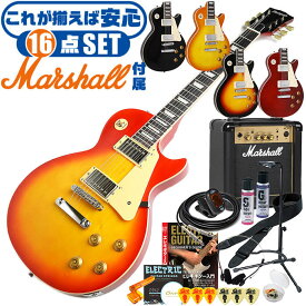 エレキギター 初心者セット レスポール タイプ (16点 マーシャルアンプ) PhotoGenic LP260 ギター 入門 セット