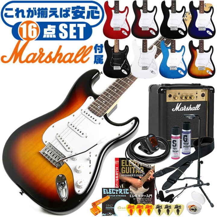 楽天市場 エレキギター 初心者セット ストラトキャスター タイプ 16点 マーシャルアンプ Legend Byアリアプロ Lst Z ギター 入門 セット ジャイブミュージック