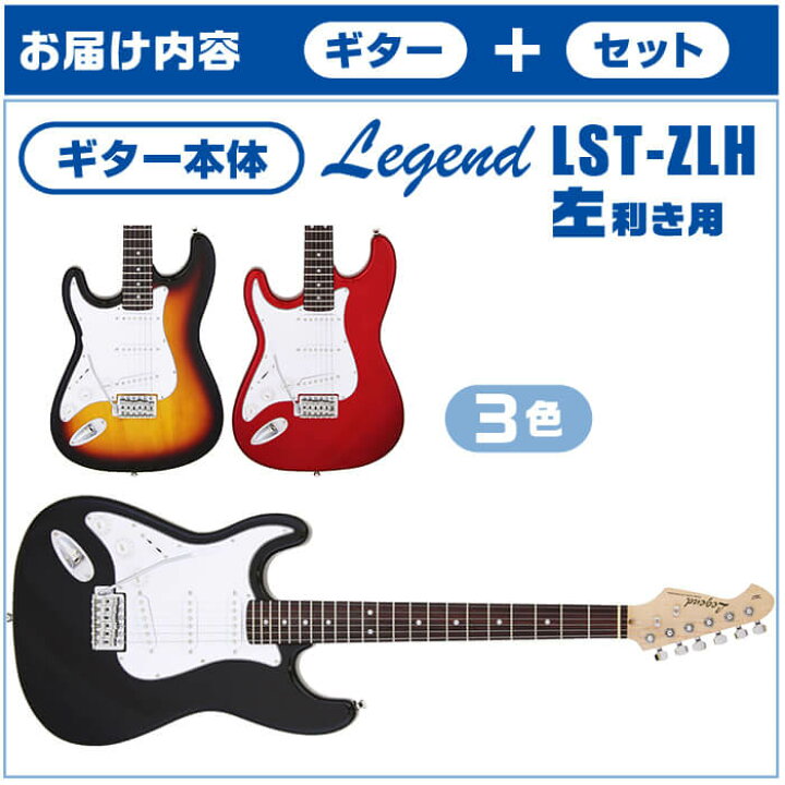 楽天市場】エレキギター 初心者セット レフトハンド ストラト 