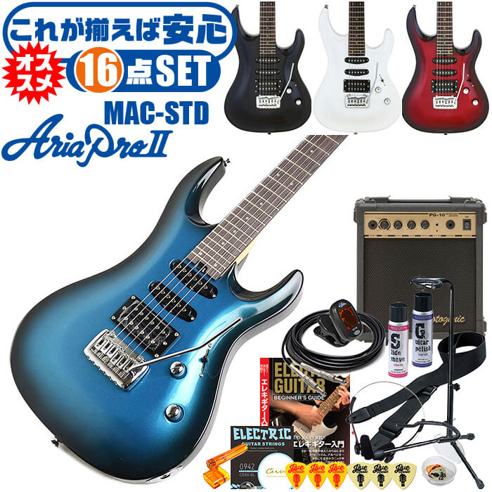 楽天市場】エレキギター 初心者セット アリアプロ2 MAC-STD AriaPro2