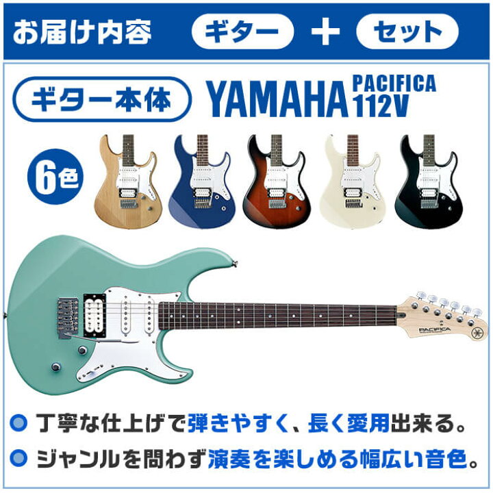 楽天市場 エレキギター 初心者セット ヤマハ Pacifica112v Yamaha 7点 ギター 入門 セット ジャイブミュージック