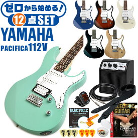 エレキギター 初心者セット ヤマハ PACIFICA112V YAMAHA 12点 ギター 入門 セット