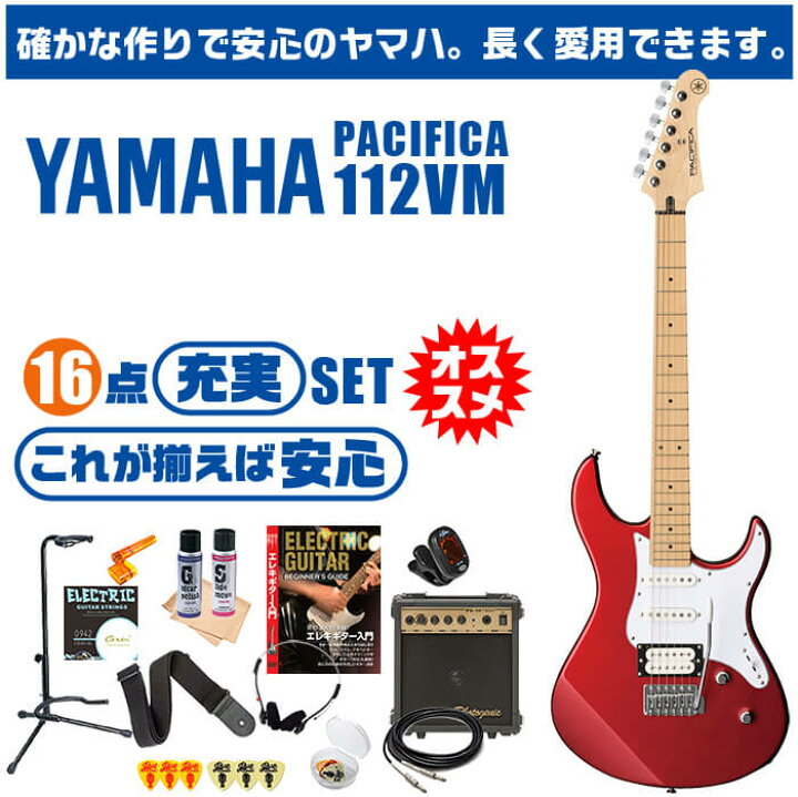 楽天市場】エレキギター 初心者セット ヤマハ PACIFICA112VM YAMAHA 16 