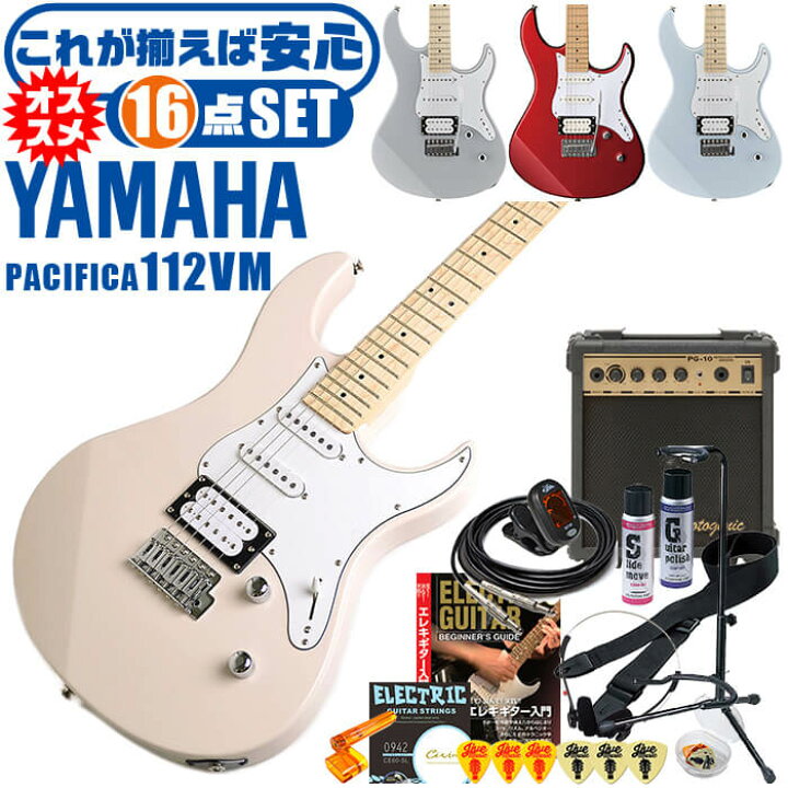 楽天市場 エレキギター 初心者セット ヤマハ Pacifica112vm Yamaha 16点 ギター 入門 セット ジャイブミュージック