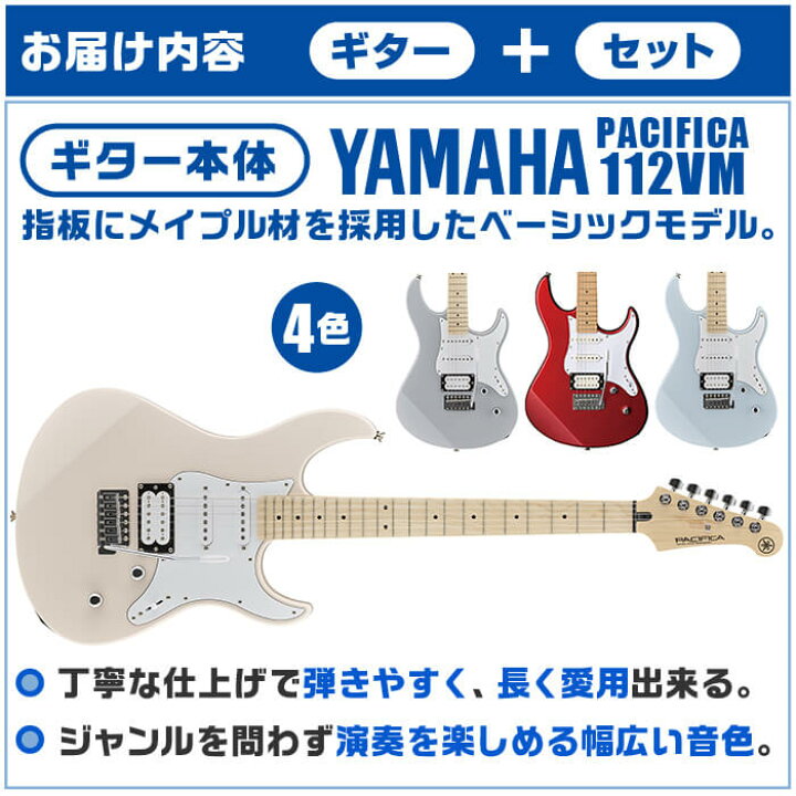 楽天市場】エレキギター 初心者セット ヤマハ PACIFICA112VM YAMAHA 16 