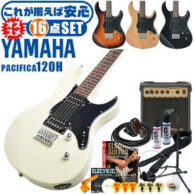 エレキギター 初心者セット ヤマハ PACIFICA120H YAMAHA 16点 ギター 入門 セット