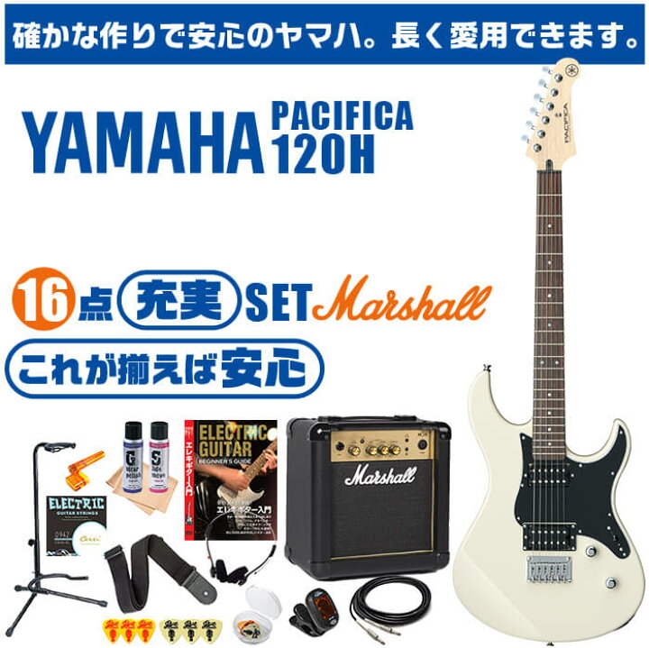 楽天市場 エレキギター 初心者セット ヤマハ Pacifica1h Yamaha 16点 マーシャルアンプ ギター 入門 セット ジャイブミュージック