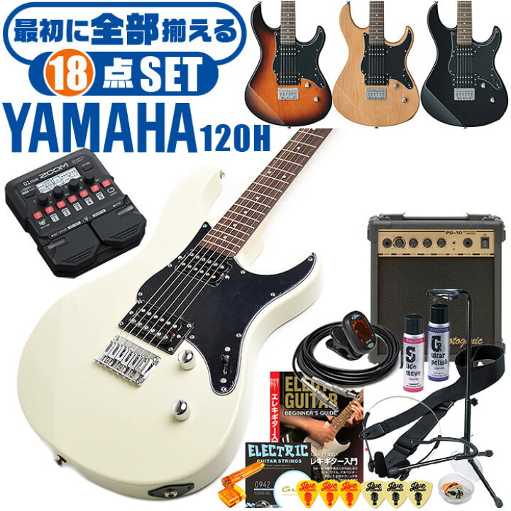 楽天市場】エレキギター 初心者セット ヤマハ PACIFICA120H YAMAHA (18  