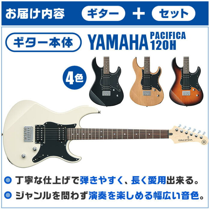 楽天市場 エレキギター 初心者セット ヤマハ Pacifica1h Yamaha 16点 マーシャルアンプ ギター 入門 セット ジャイブミュージック