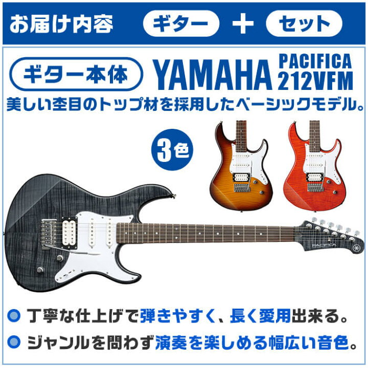 楽天市場】エレキギター 初心者セット ヤマハ PACIFICA212VFM YAMAHA 