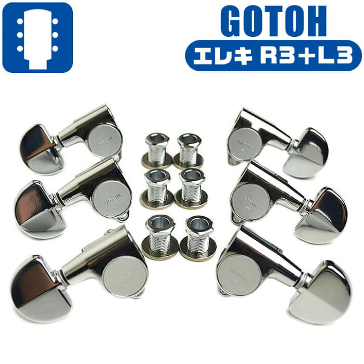 楽天市場】エレキギター ペグ GOTOH SG301 20 C L3+R3 ゴトー 