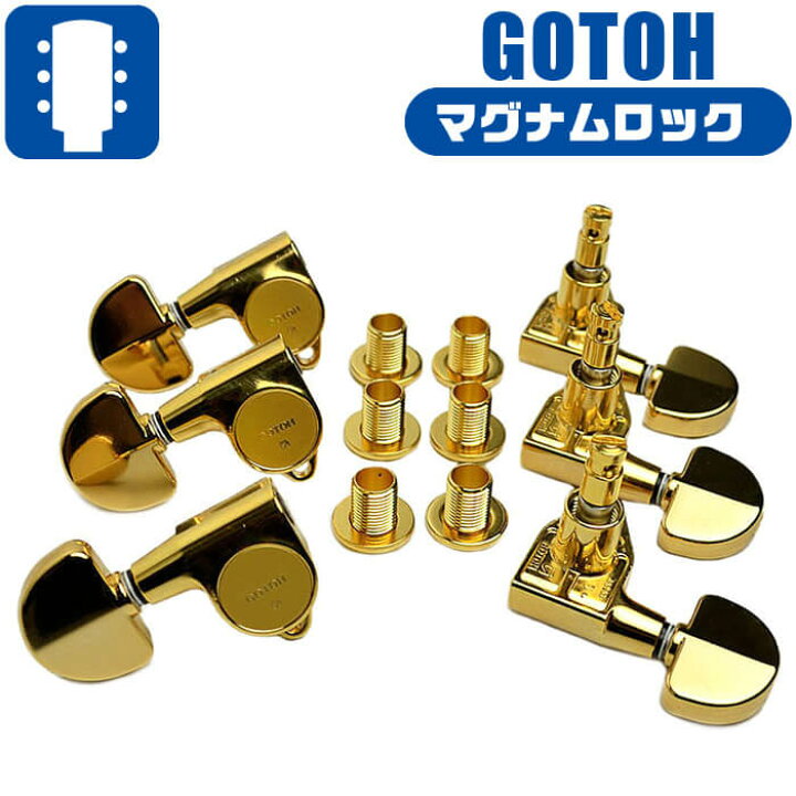 楽天市場】エレキギター ペグ GOTOH SG301 MG 20 GG L3+R3 ゴトー  
