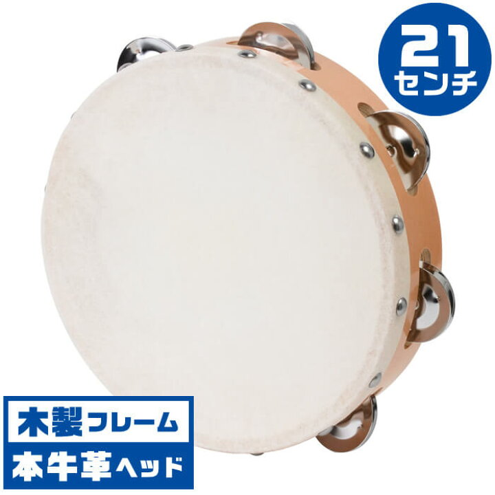 楽天市場】タンバリン KC TCS-21/7 木製 タンブリン 21センチ 本牛皮 