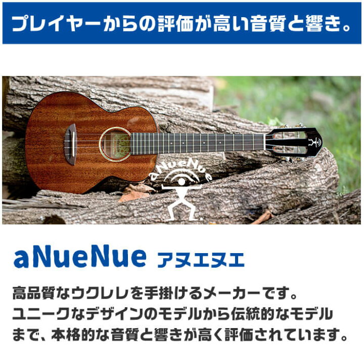 楽天市場】ウクレレ ソプラノサイズ aNueNue aNN-US10 IG アヌエヌエ 