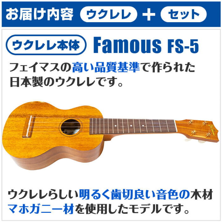 フェイマスFS-5ウクレレ、ハワイアンコア材！ハードケース付き 