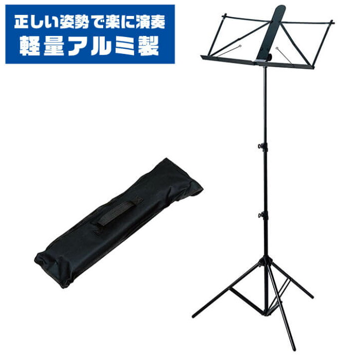 楽天市場】譜面台 KIKUTANI KMS-7B キクタニ アルミ製 軽量 折りたたみ 