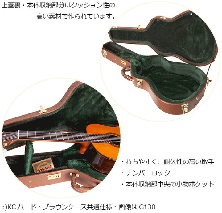 楽天市場】ギターケース クラシックギター (ハードケース) KC G130 