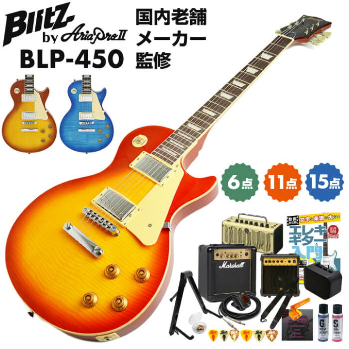 楽天市場】エレキギター 初心者セット ブリッツ by アリアプロ II BLP 