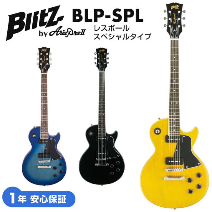 楽天市場】エレキギター 初心者セット ブリッツ by アリアプロ II BLP 
