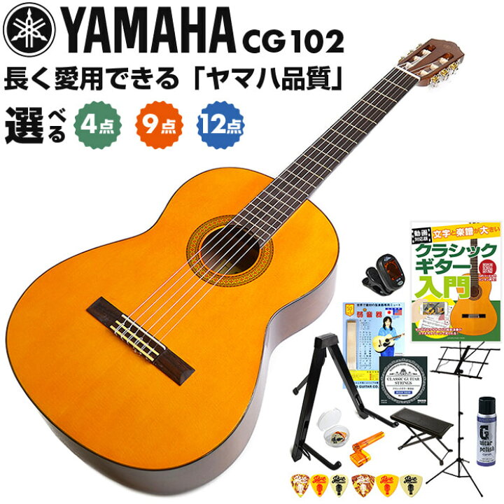 楽天市場】クラシックギター 初心者セット YAMAHA CG102 ヤマハ 入門 