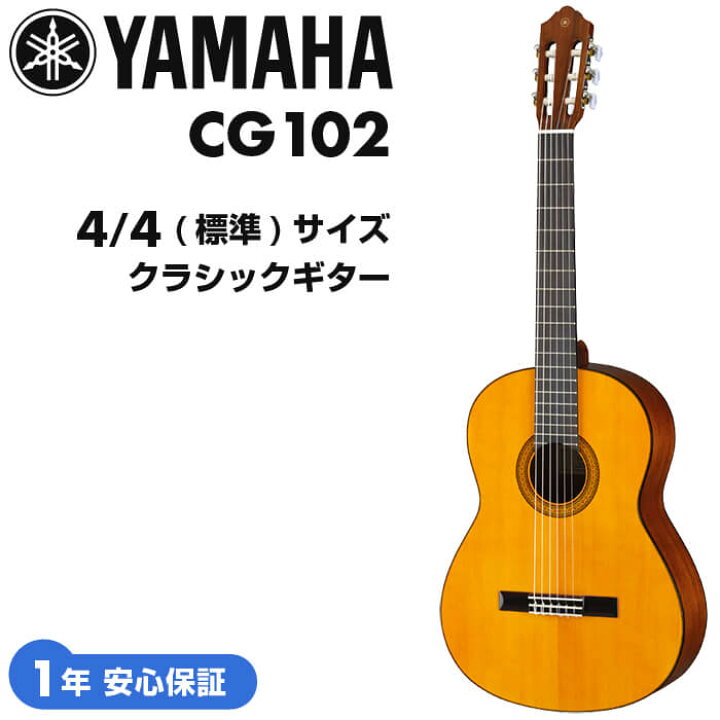 楽天市場】クラシックギター 初心者セット YAMAHA CG102 ヤマハ 入門 