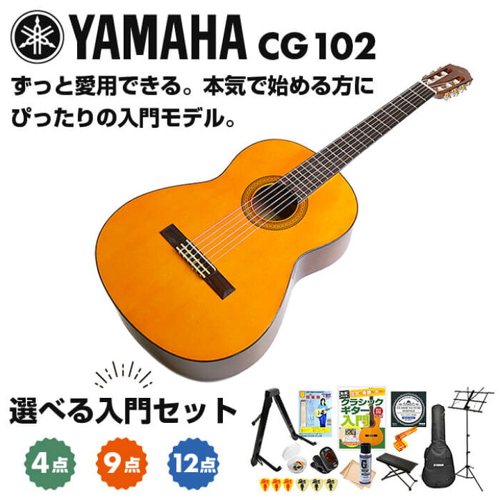 楽天市場】クラシックギター 初心者セット YAMAHA CG102 ヤマハ 入門 