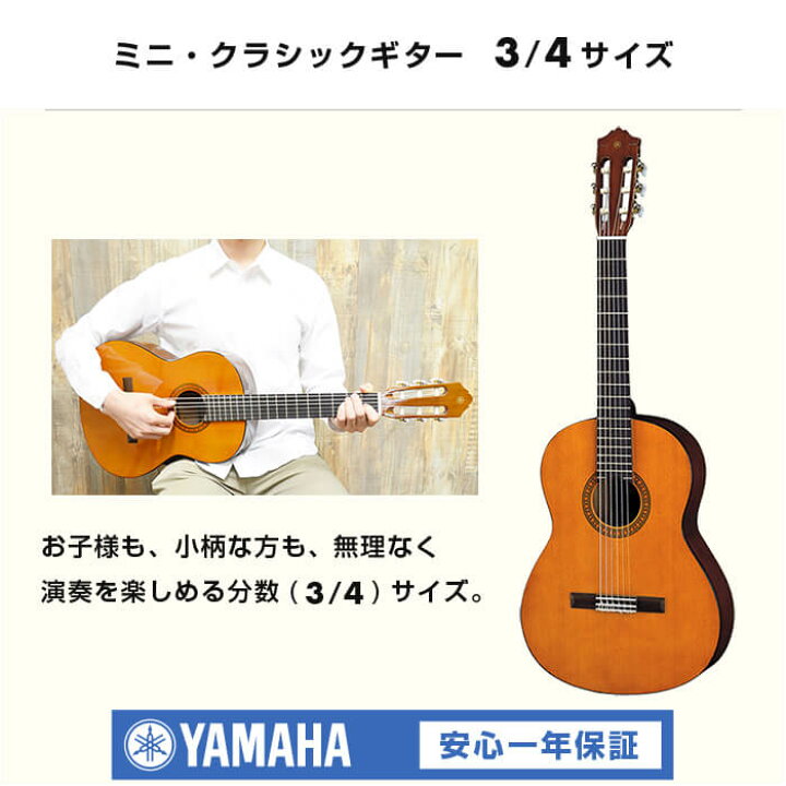 楽天市場】ヤマハ クラシックギター 初心者 セット ミニギター YAMAHA 