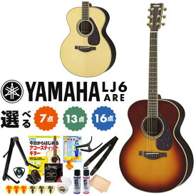 アコースティックギター 初心者 セット YAMAHA LJ6 ARE ミディアム・ジャンボ ヤマハ アコギ 初心者セット 単品 7点~16点 入門セット