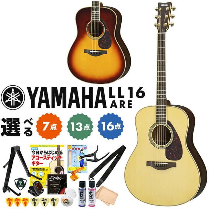 楽天市場】アコースティックギター 初心者 セット ヤマハ LL16 ARE 