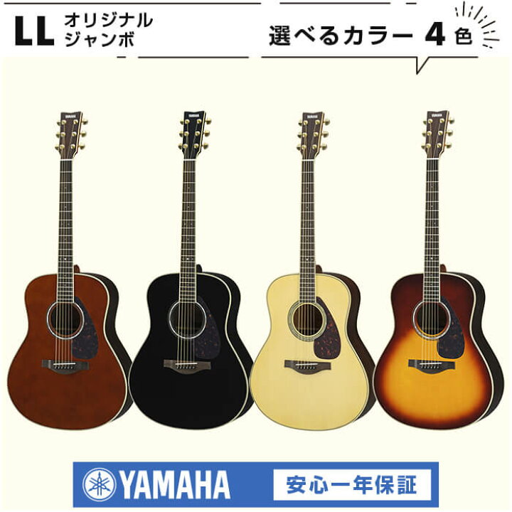 楽天市場】アコースティックギター 初心者 セット YAMAHA LL6 ARE 