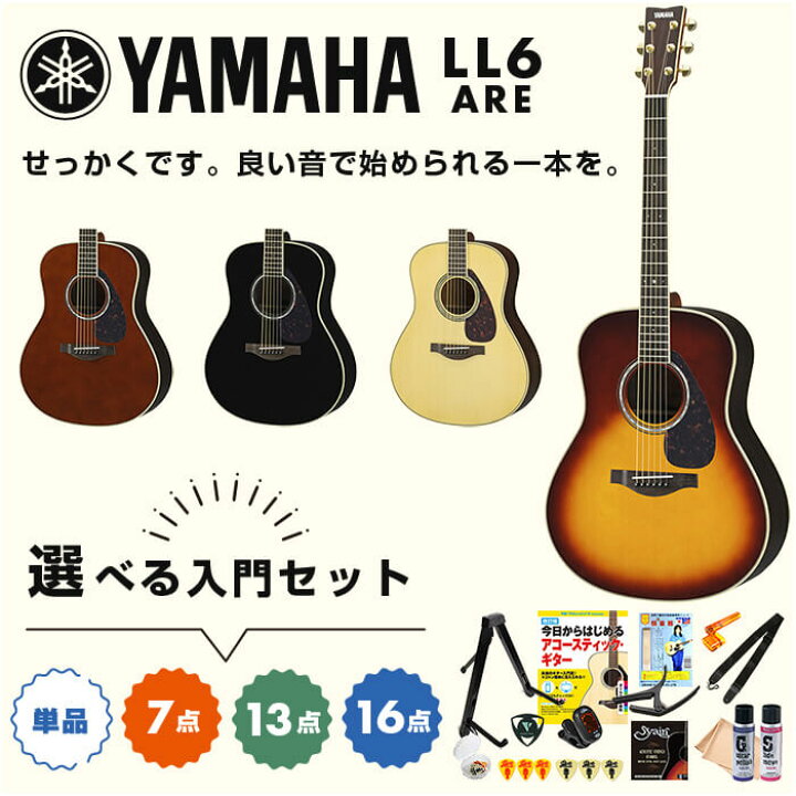 楽天市場】アコースティックギター 初心者 セット YAMAHA LL6 ARE 