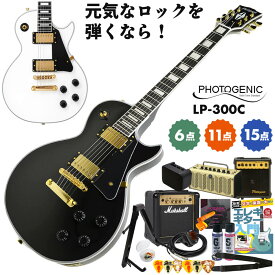 エレキギター 初心者セット PhotoGenic エレキ 初心者 セット フォトジェニック LP-300C レスポール カスタム タイプ エレキギター初心者セット ミディアムスケール 入門 ギター 初心者セット 単品 / 6点 11点 15点 エレキギター 初心者 セット