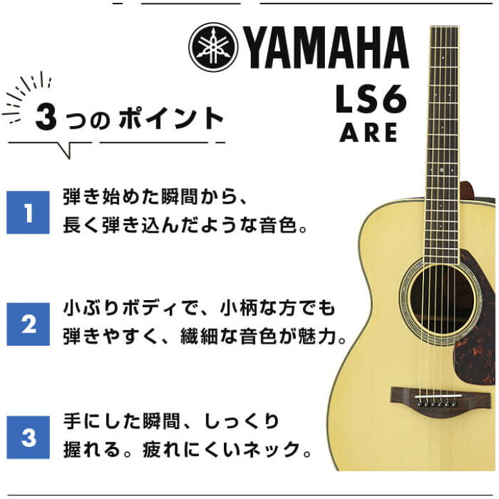 楽天市場】アコースティックギター 初心者 セット YAMAHA LS6 ARE 