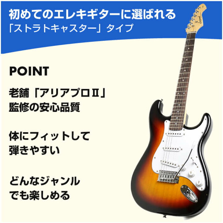 楽天市場】エレキギター 初心者 セット ストラトキャスタータイプ 
