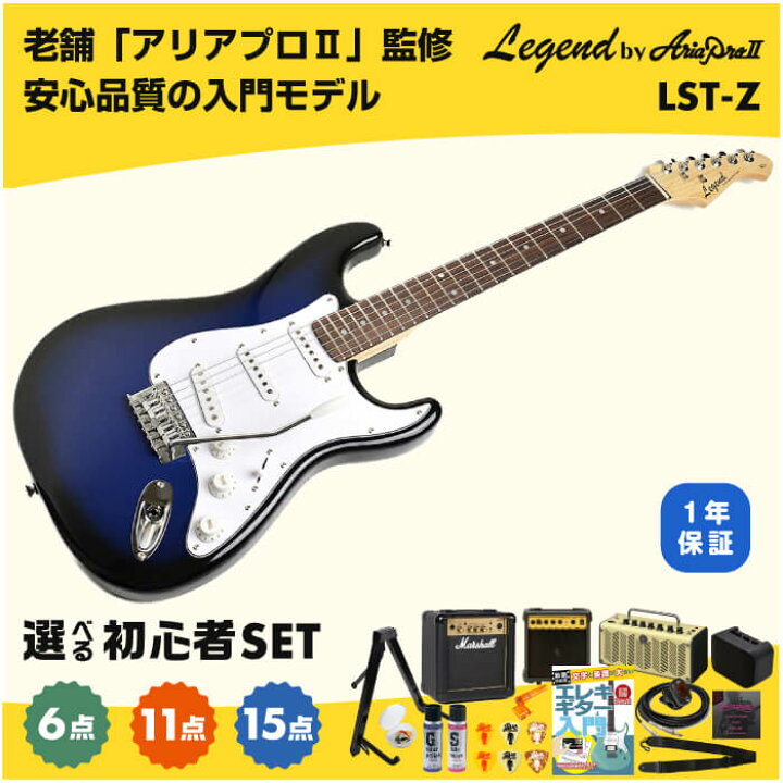楽天市場】エレキギター 初心者セット レジェンド by アリアプロ II 