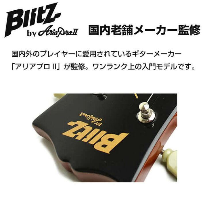 楽天市場】エレキギター 初心者セット ブリッツ by アリアプロ II BSG 