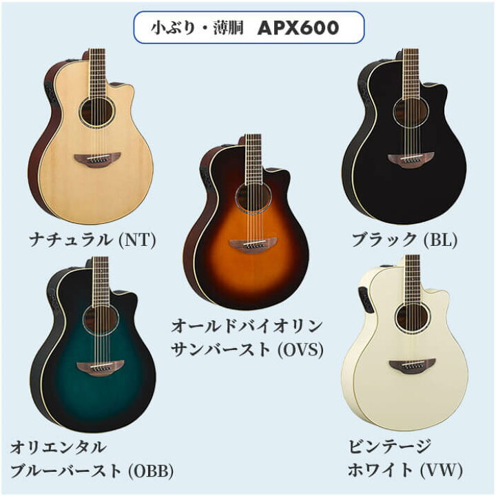 楽天市場】アコースティックギター 初心者 セット YAMAHA APX600 