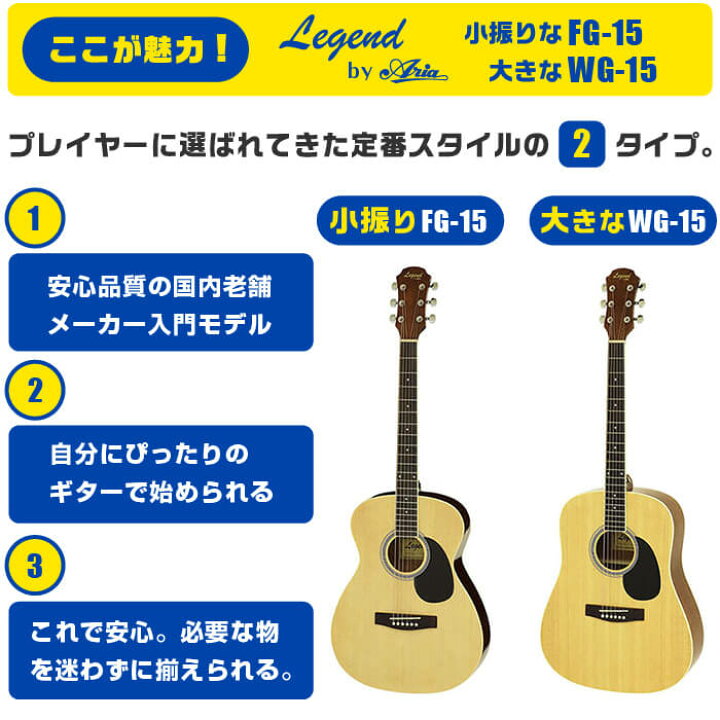 楽天市場】アコースティックギター 初心者セット Legend by Aria FG-15 