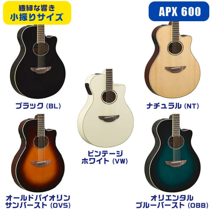 楽天市場】アコースティックギター 初心者 セット YAMAHA APX600 