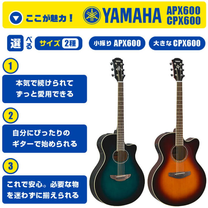 楽天市場】アコースティックギター 初心者 セット YAMAHA APX600 