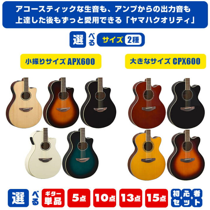 楽天市場】アコースティックギター 初心者 セット YAMAHA APX600 